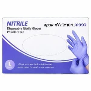 כפפות ניטריל ללא אבקה כחולות