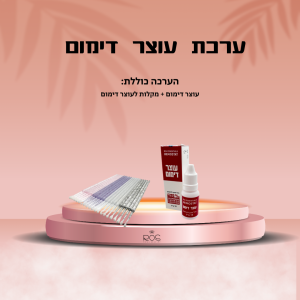 עוצר דימום + מקלות אפילקטורים