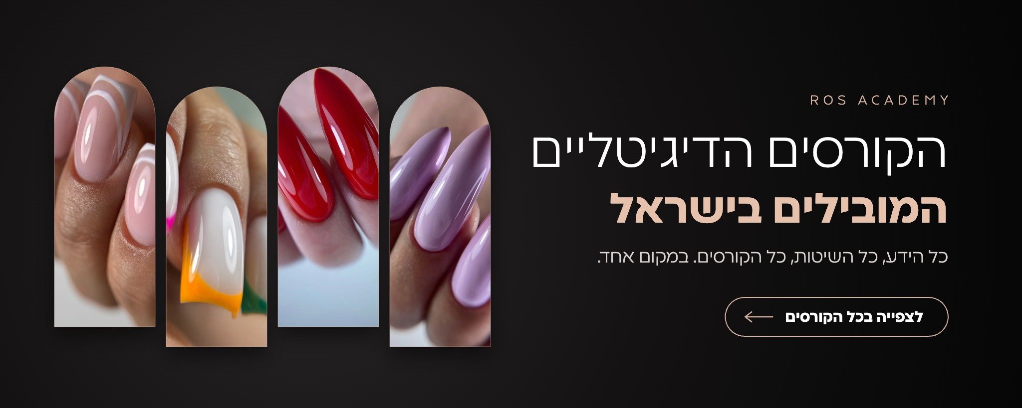 הקורסים הדיגיטליים של ROS